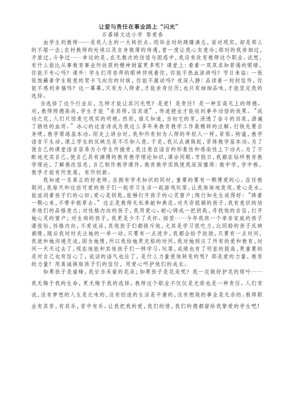 让爱在事业中闪光_第1页