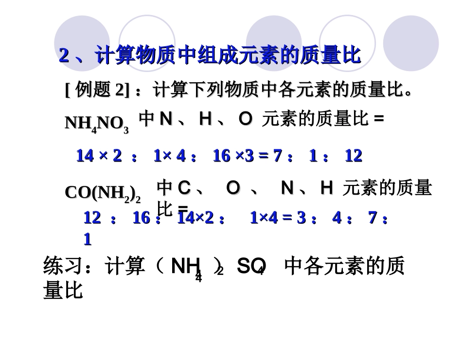 有关相对分子质量的计算1_第3页