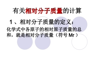 有关相对分子质量的计算1