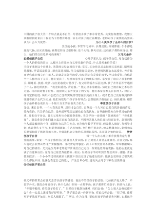 如何培养孩子的自信心 (4)