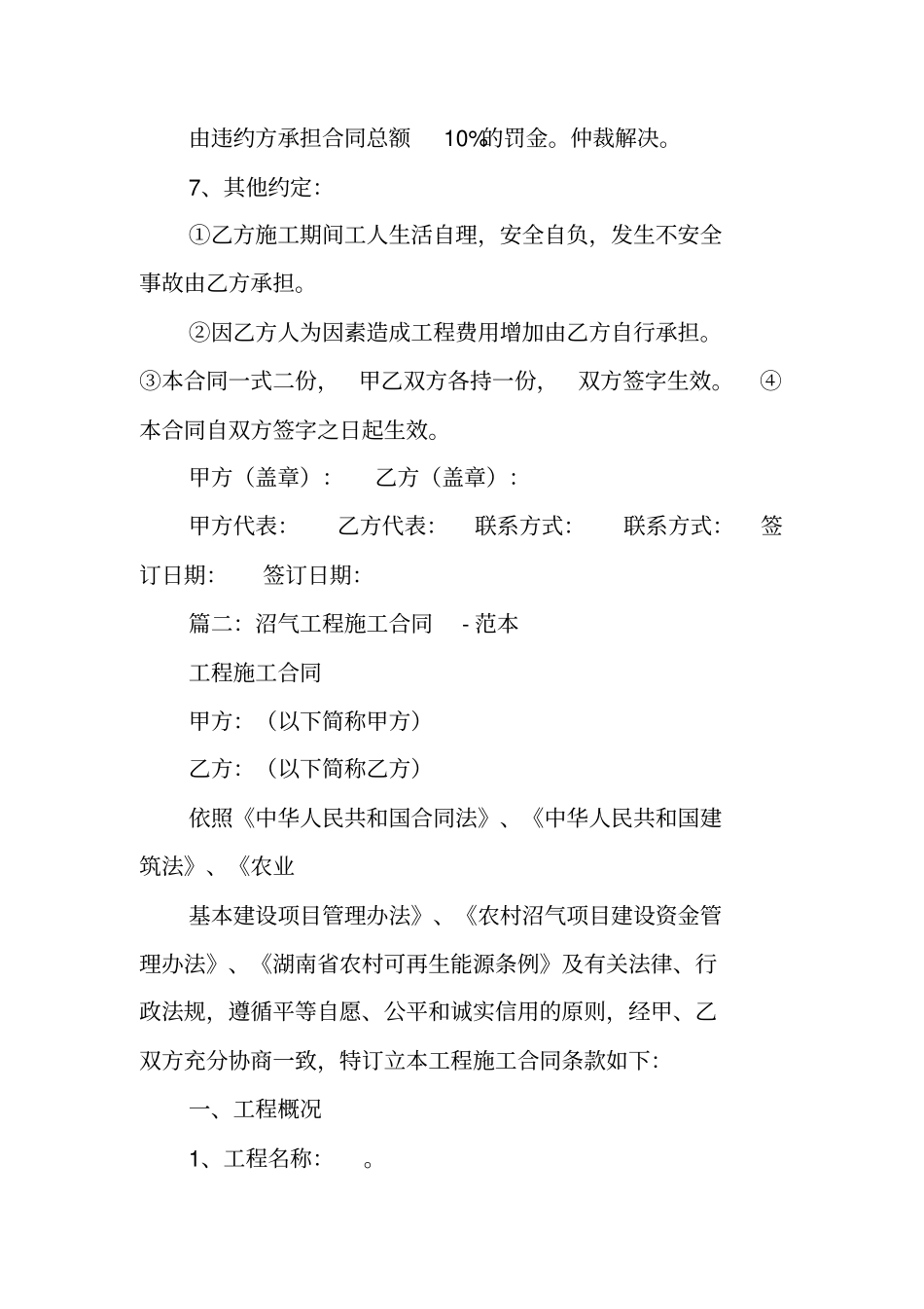 沼气池施工合同_第2页