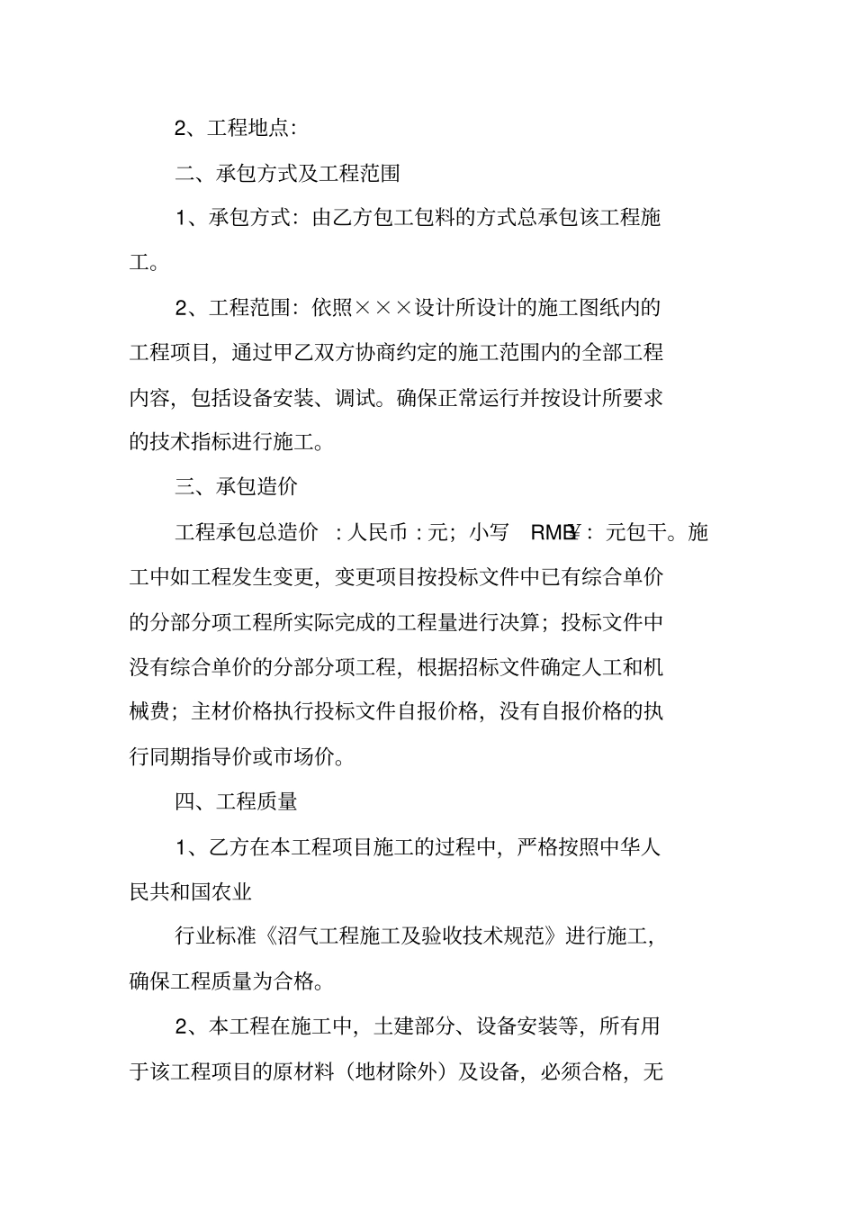 沼气池施工合同_第3页