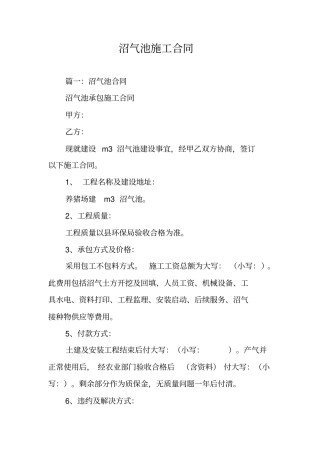 沼气池施工合同