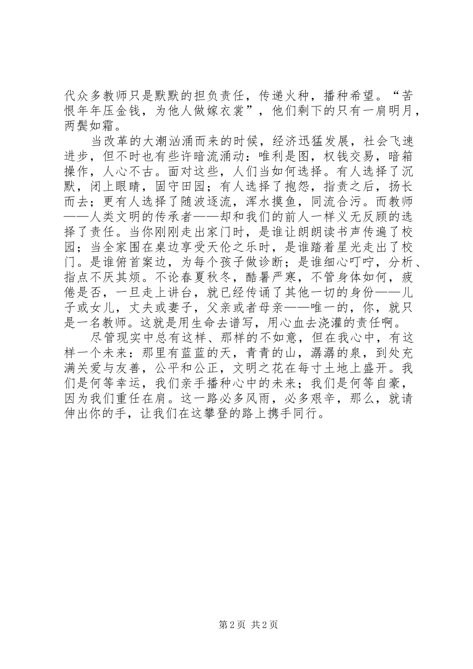 演讲《师德之魂》_第2页