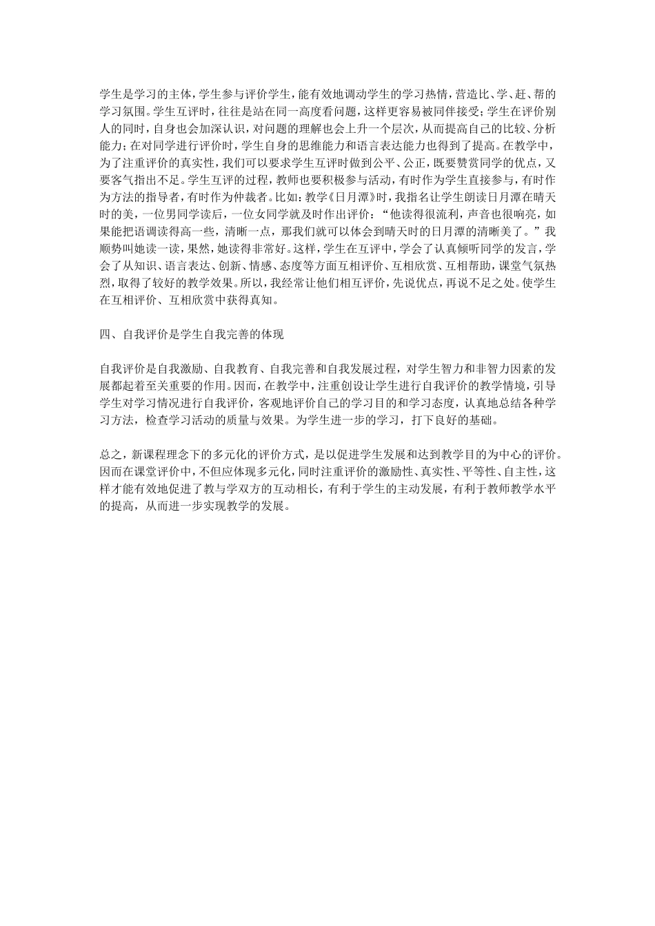 课堂多元化评价的魅力_第2页