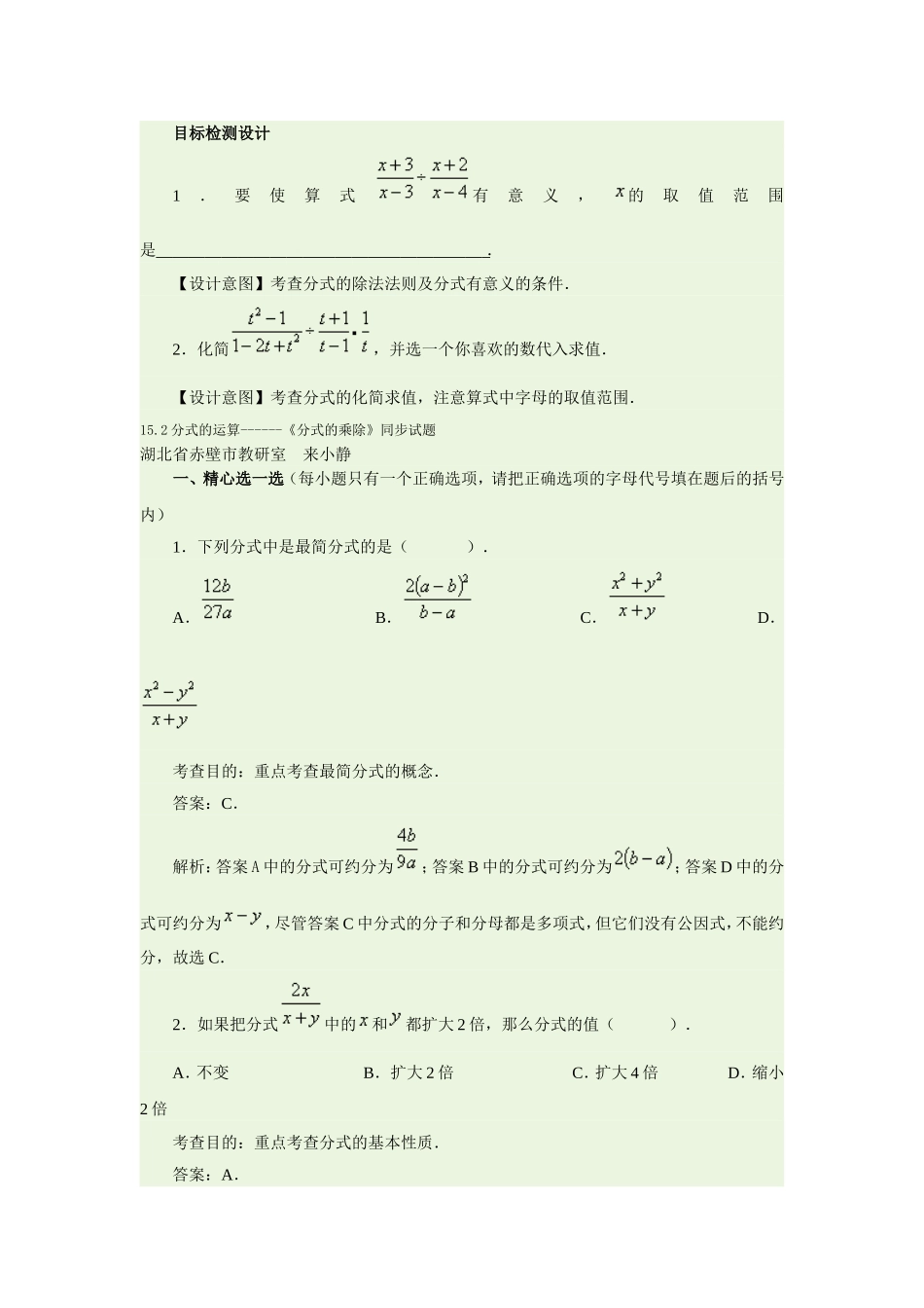 分式的乘除目标检测_第1页