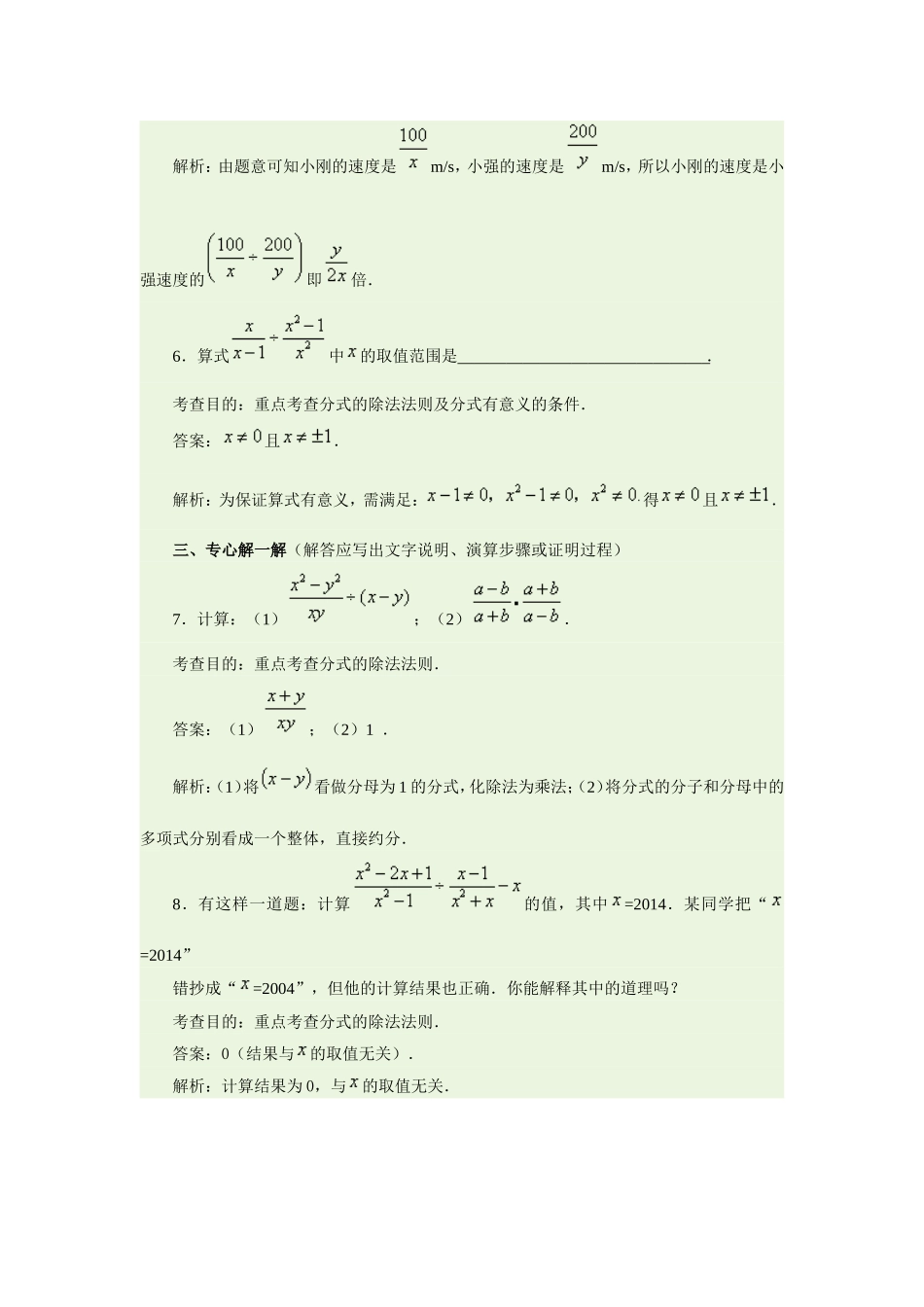 分式的乘除目标检测_第3页