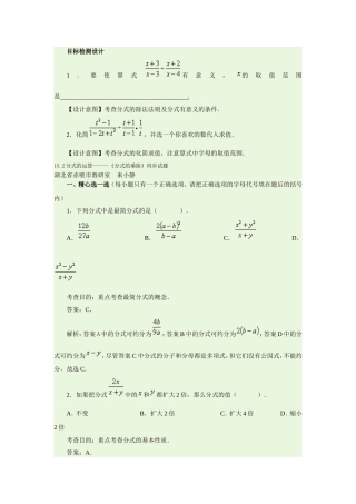 分式的乘除目标检测