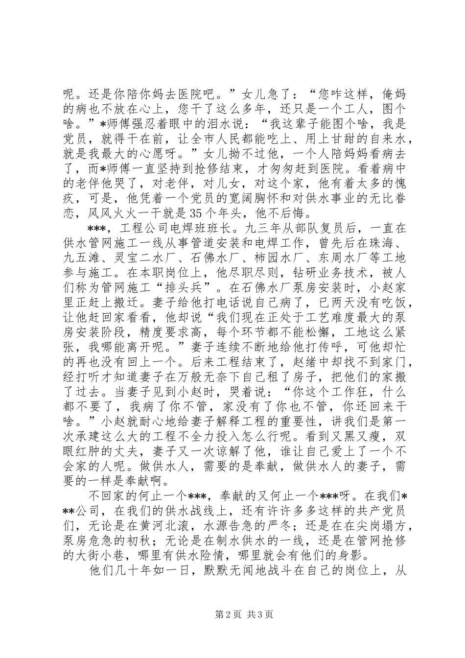 七一先进个事迹演讲_第2页