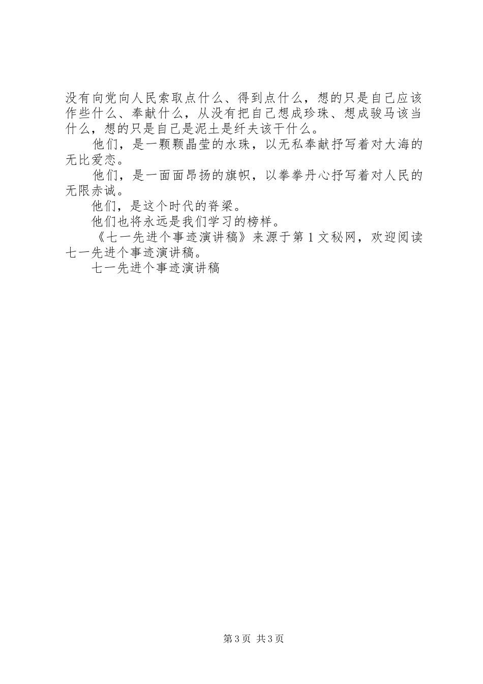 七一先进个事迹演讲_第3页