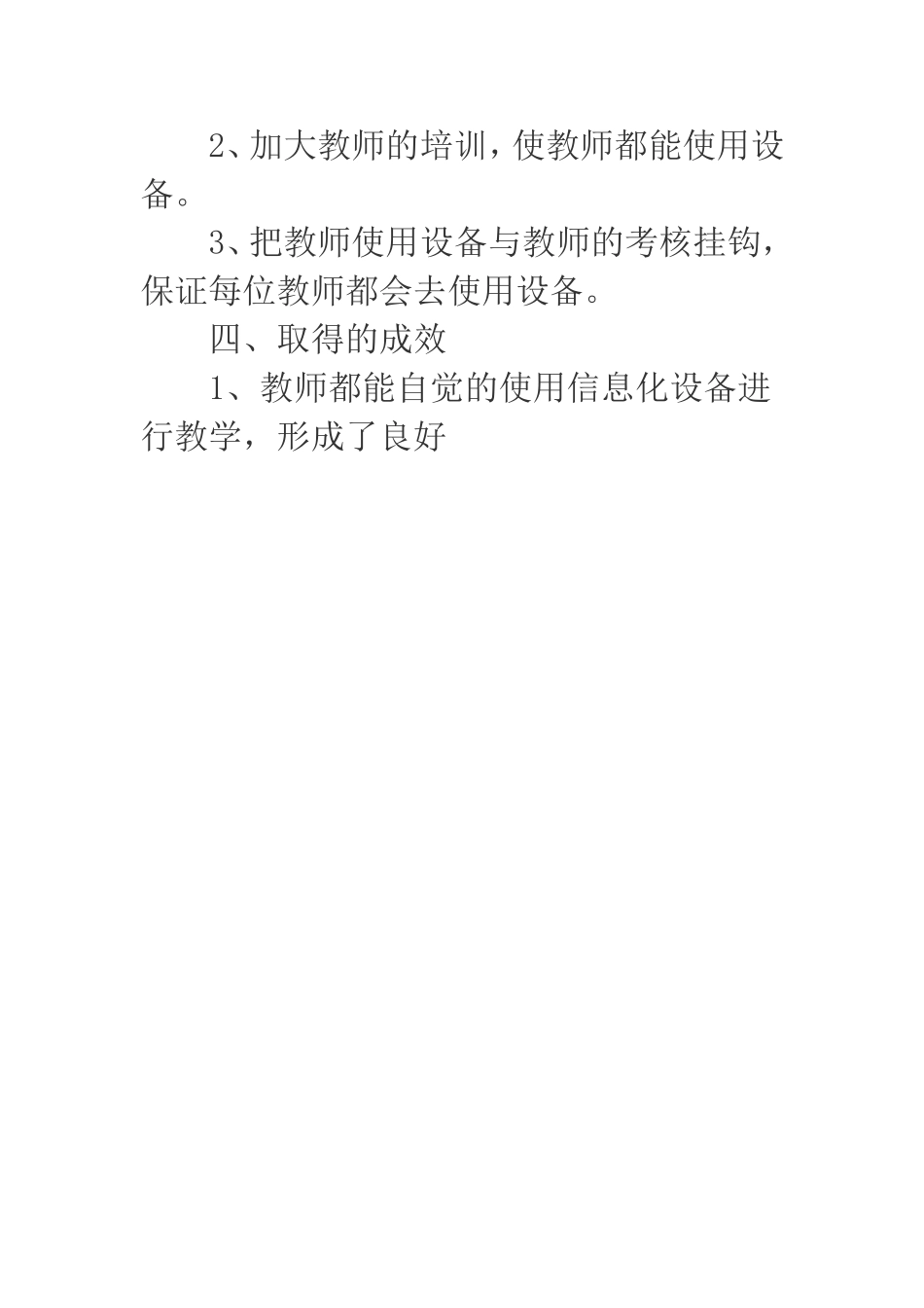 学校教育信息化驱动案例_第2页