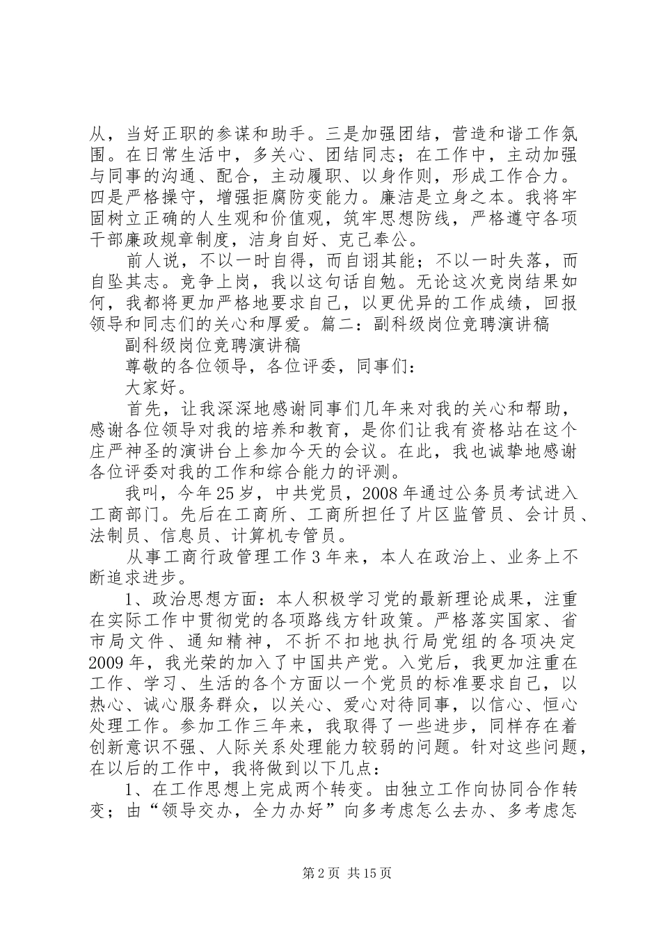 银行副科级竞聘演讲致辞_第2页