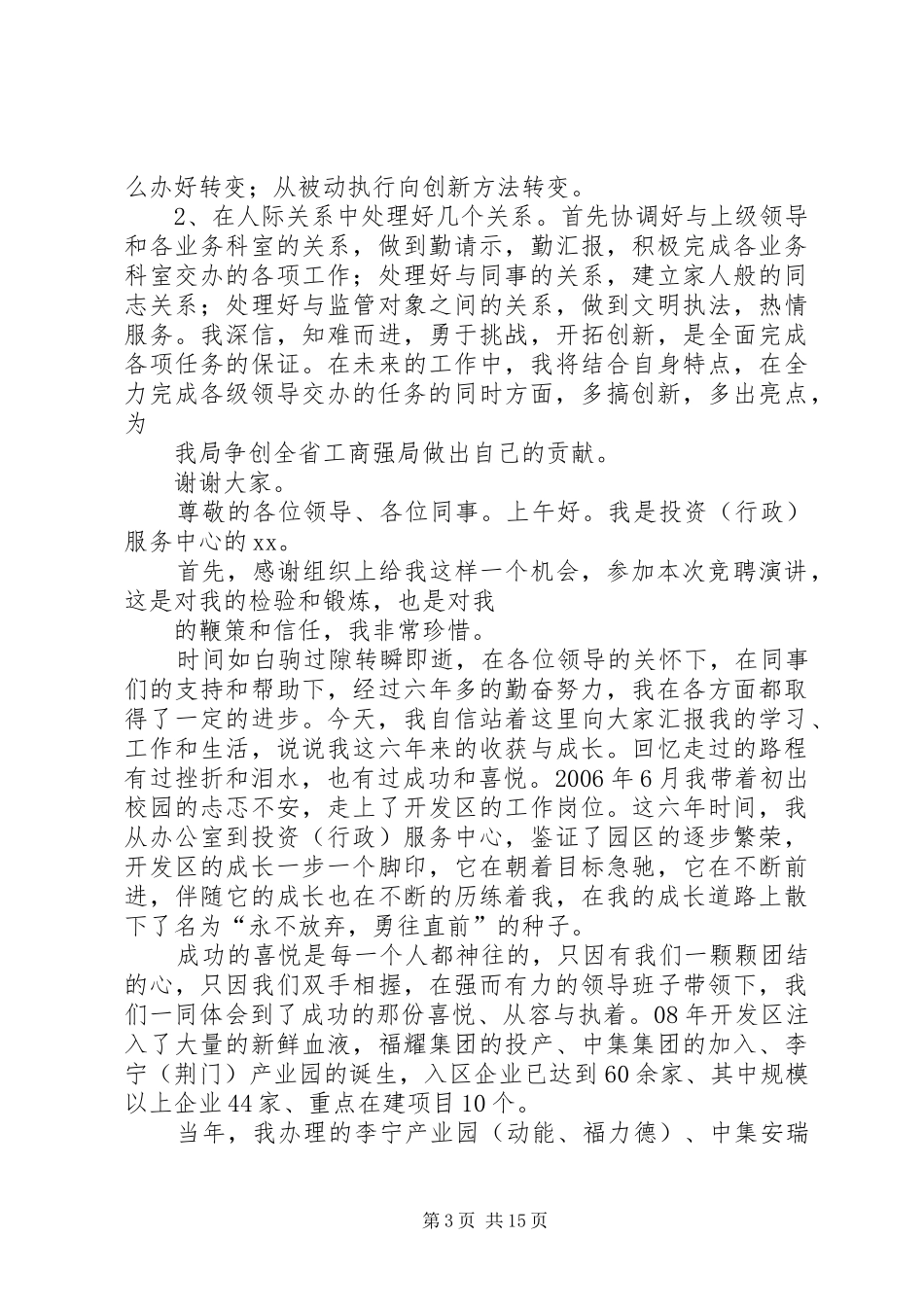 银行副科级竞聘演讲致辞_第3页