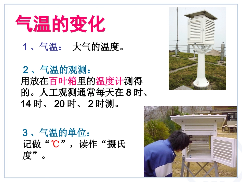 气温和气温的分布上课_第2页