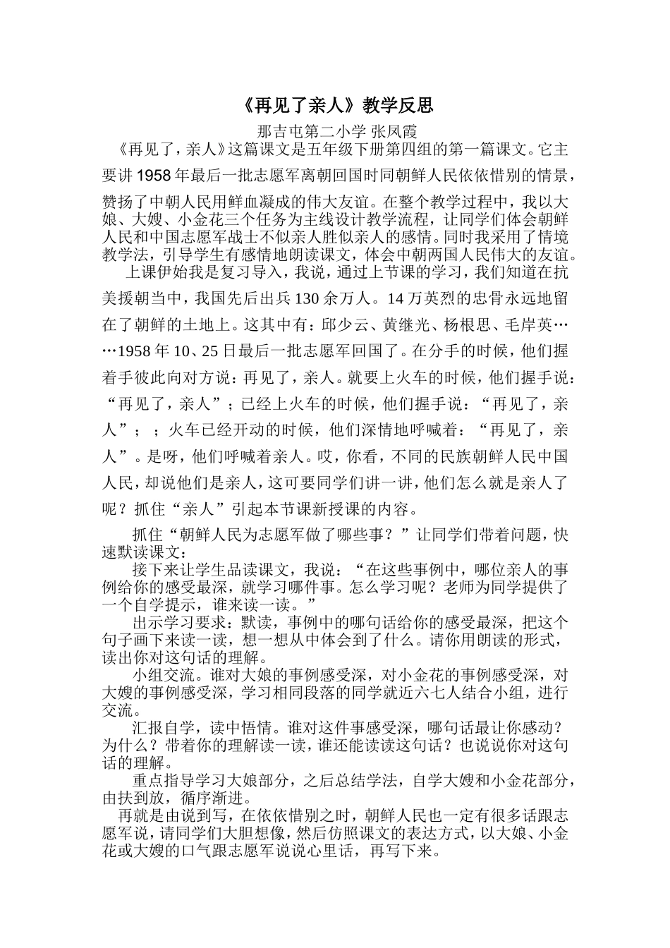 再见了亲人教学反思_第1页