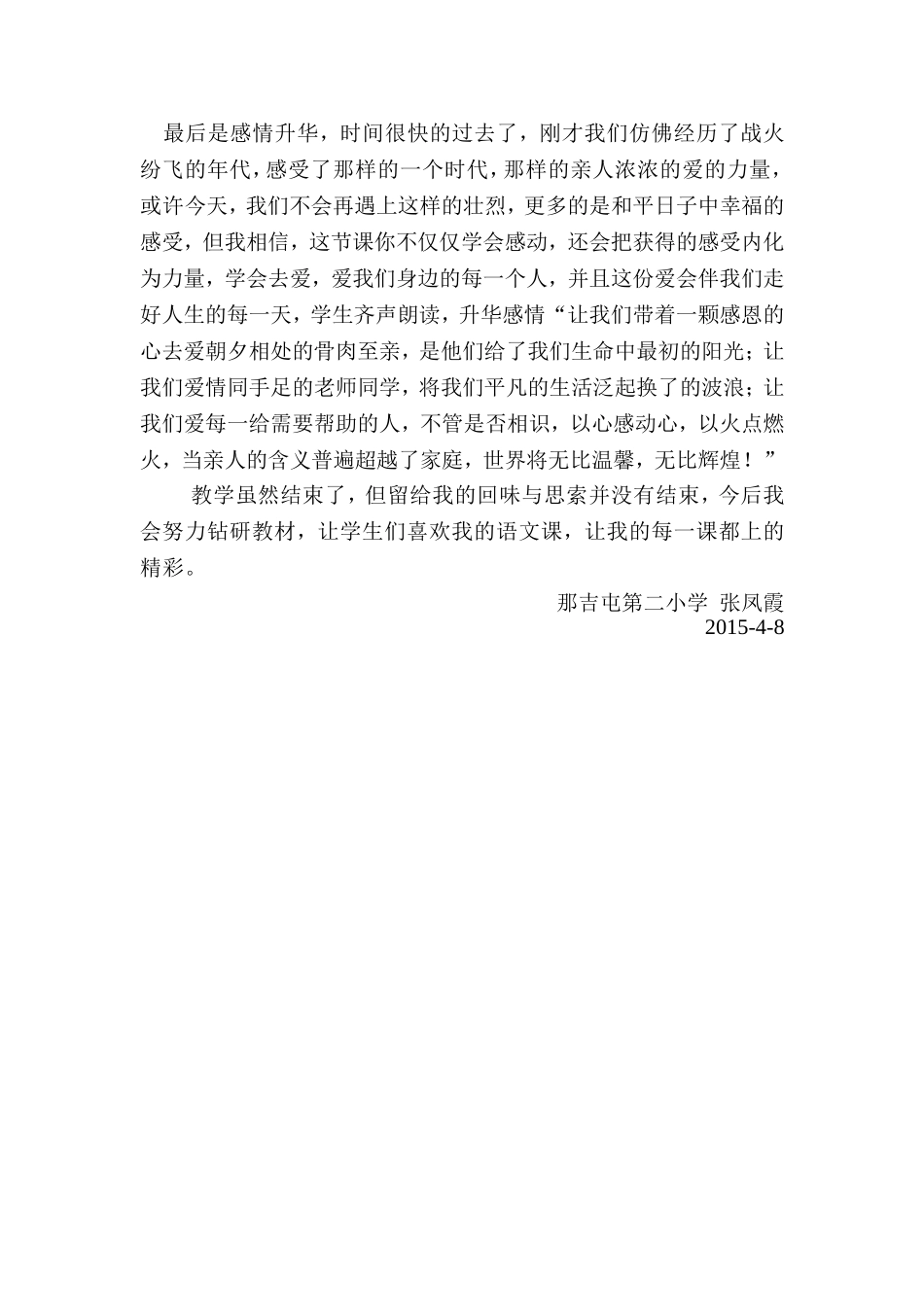 再见了亲人教学反思_第2页