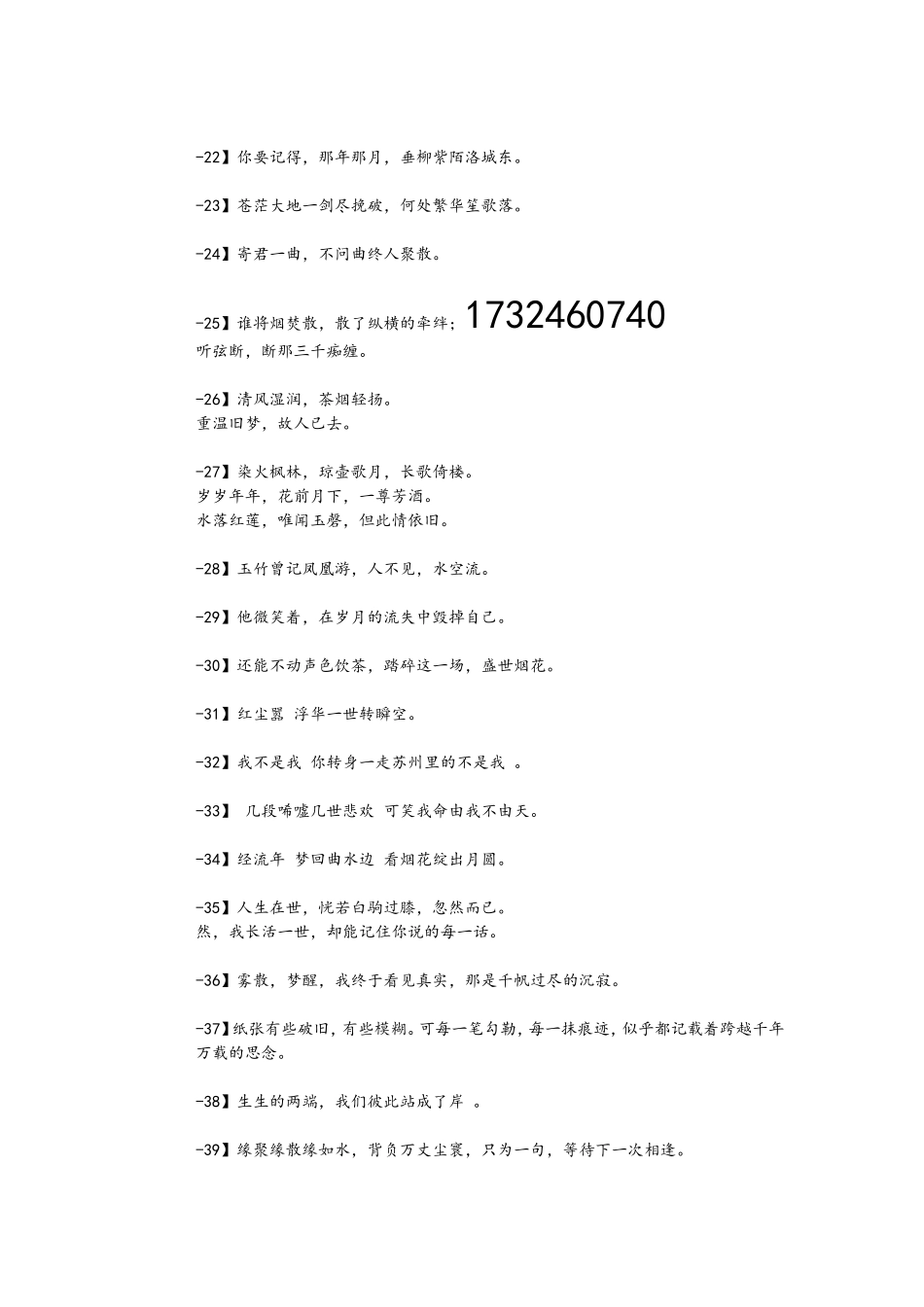 语文古文美句_第2页