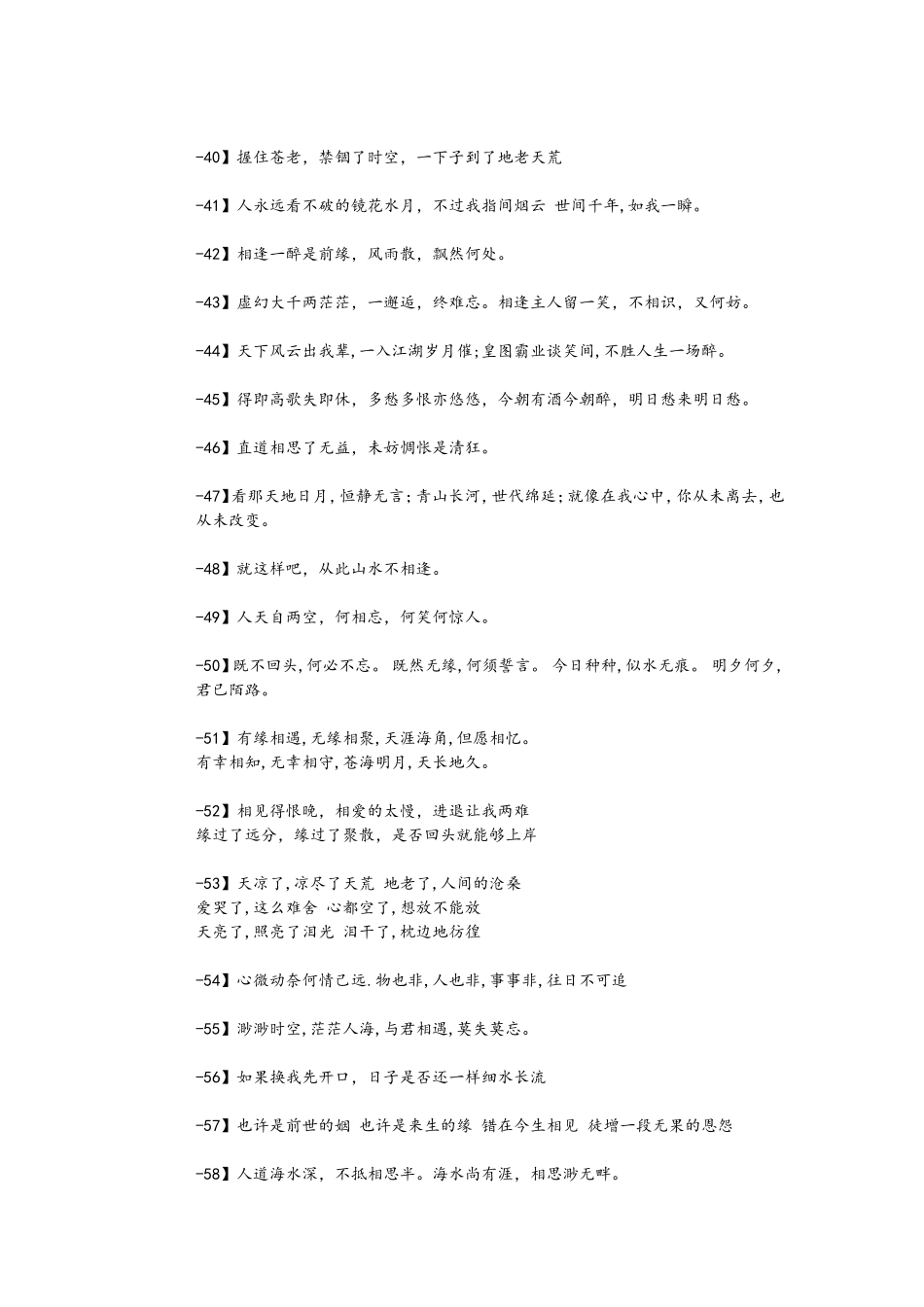 语文古文美句_第3页