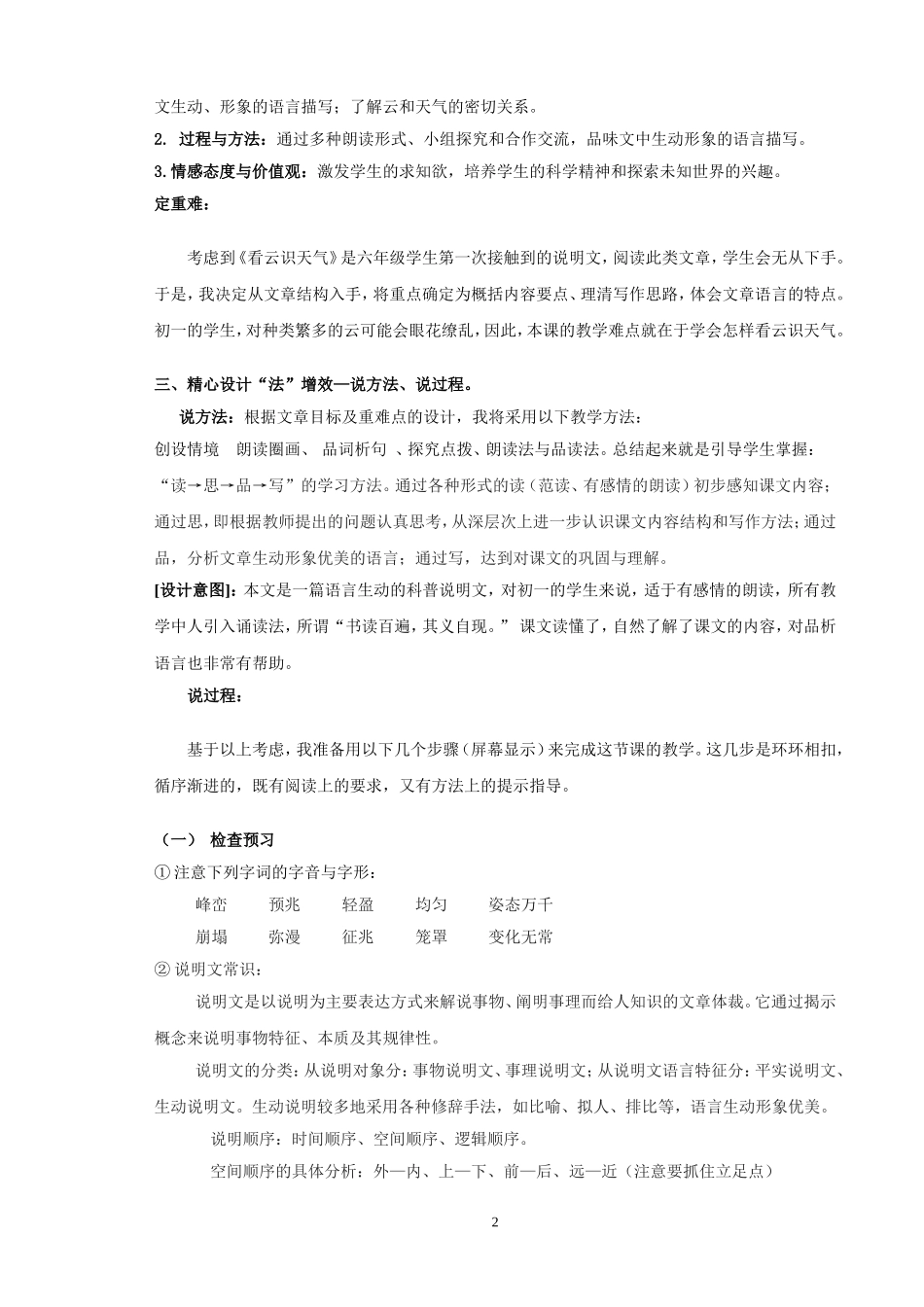 看云识天气说课稿_第2页