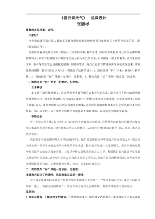 看云识天气说课稿