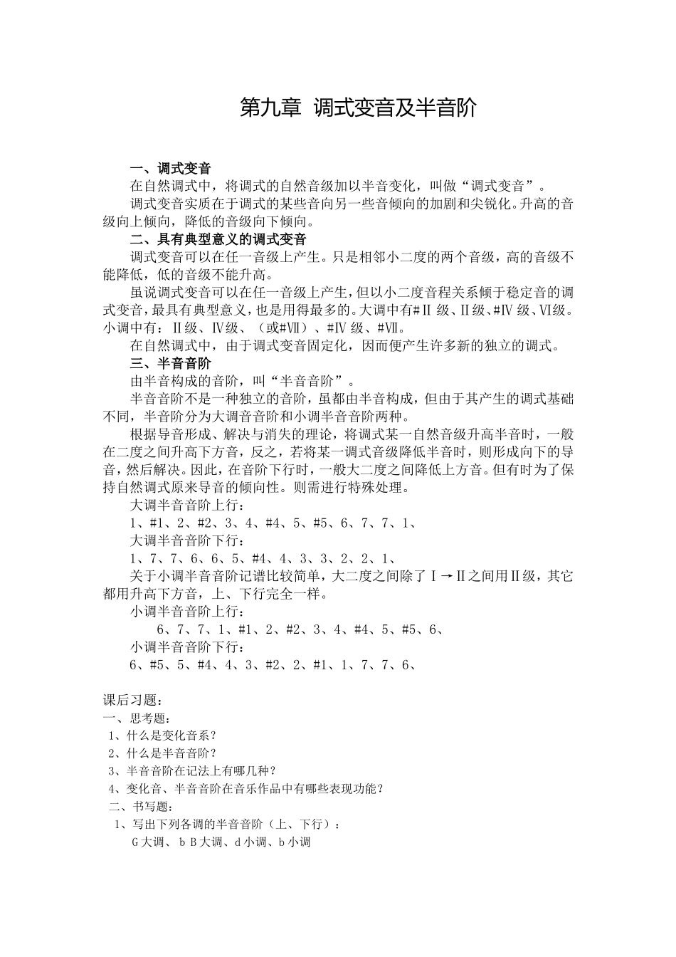 基本乐理教案9_第1页