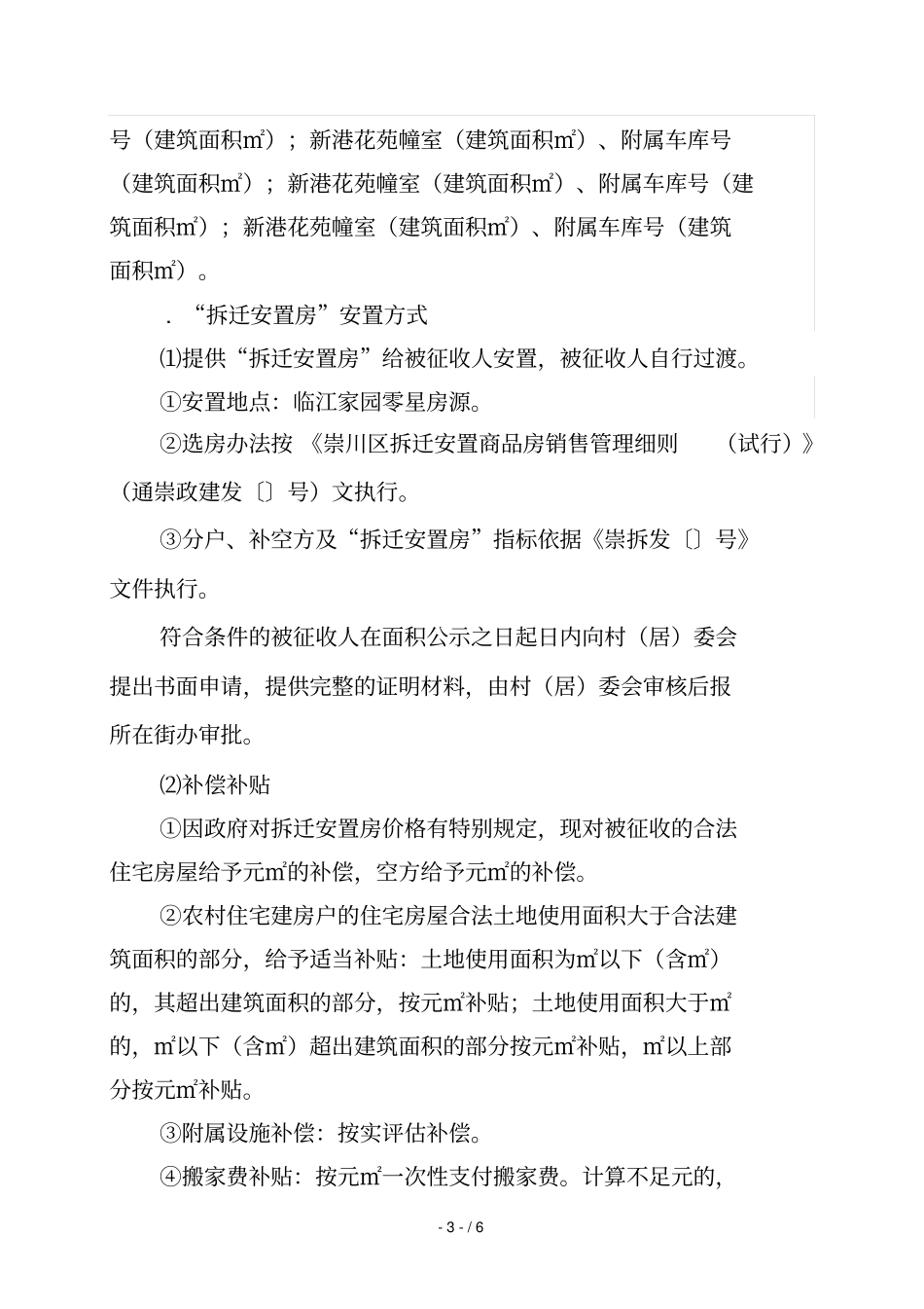 沿江生态修复七片区项目房屋征收补偿安置方案_第3页