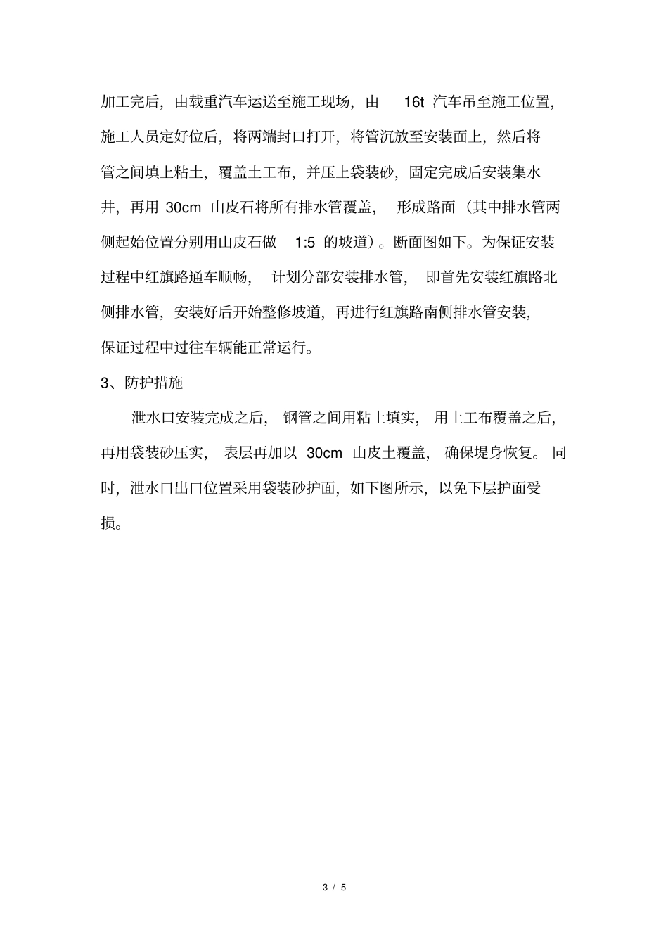 泄水口专项施工方案_第3页