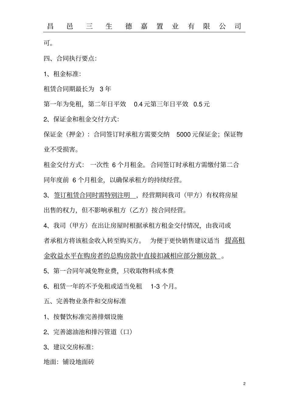 沿街商铺租赁建议_第2页