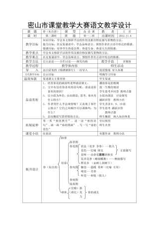 密山市课堂教学大赛语文教案