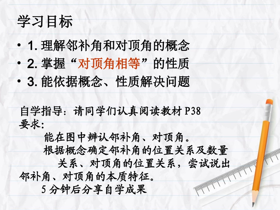 相交线课件杨岗中学王雯雯_第2页