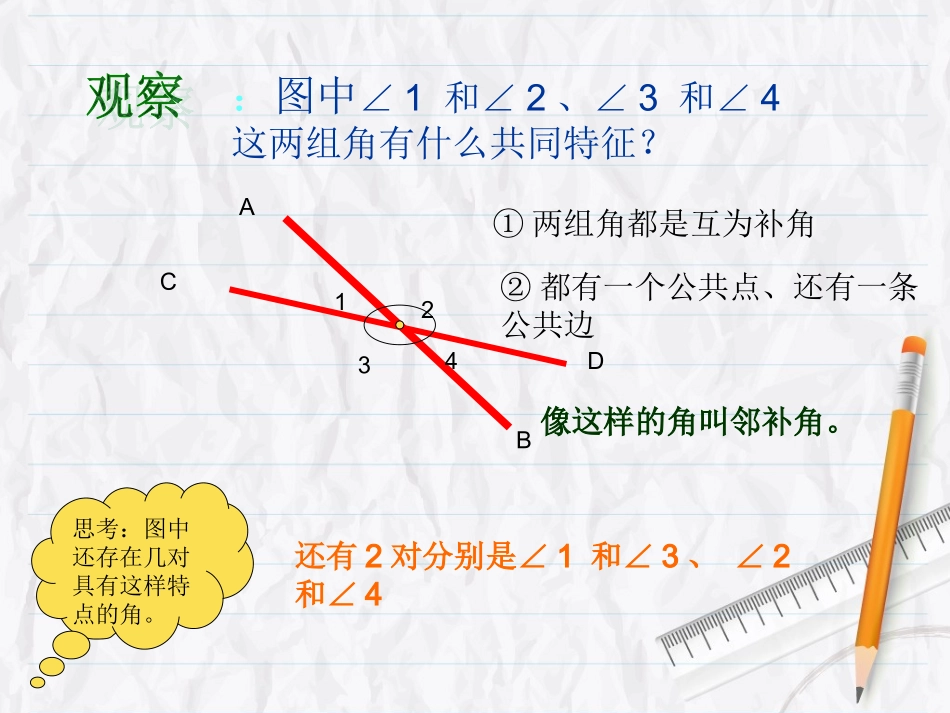 相交线课件杨岗中学王雯雯_第3页