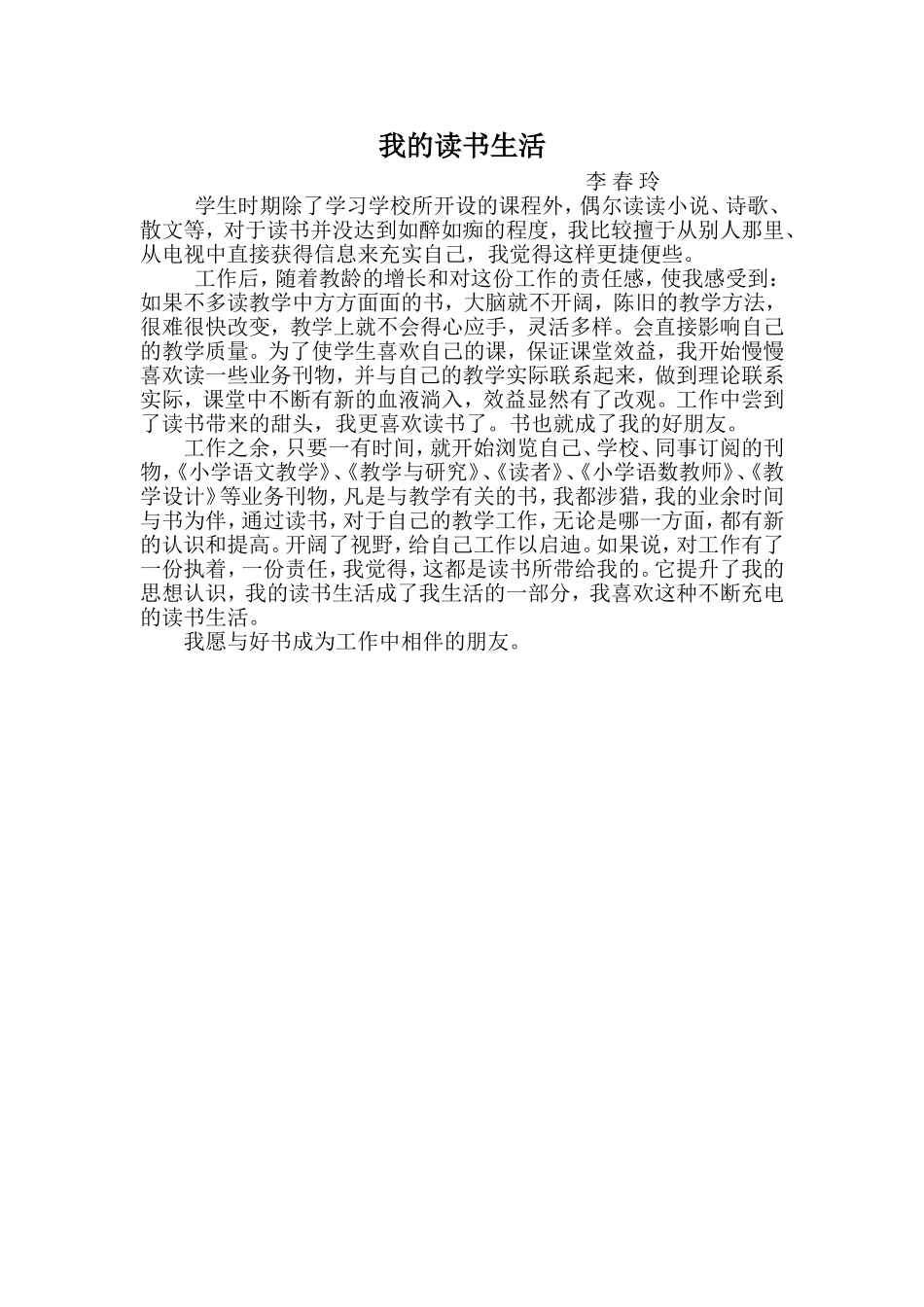 我的读书生活_第1页
