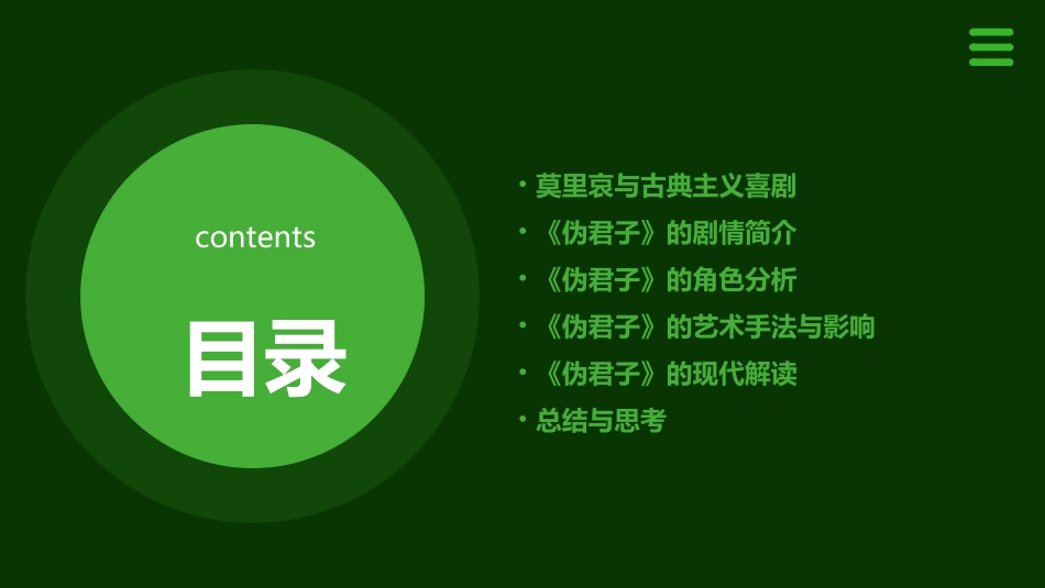 古典主义喜剧巅峰莫里哀与伪君子课件_第2页