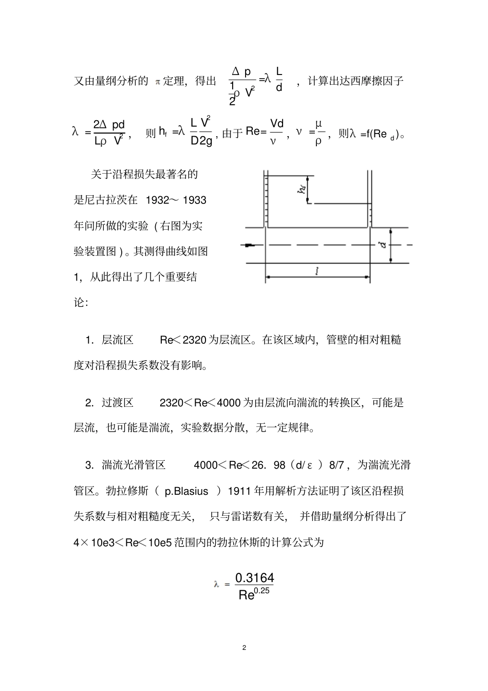 沿程损失阻力系数的FLUENT数值模拟计算流体力学作业分析_第3页