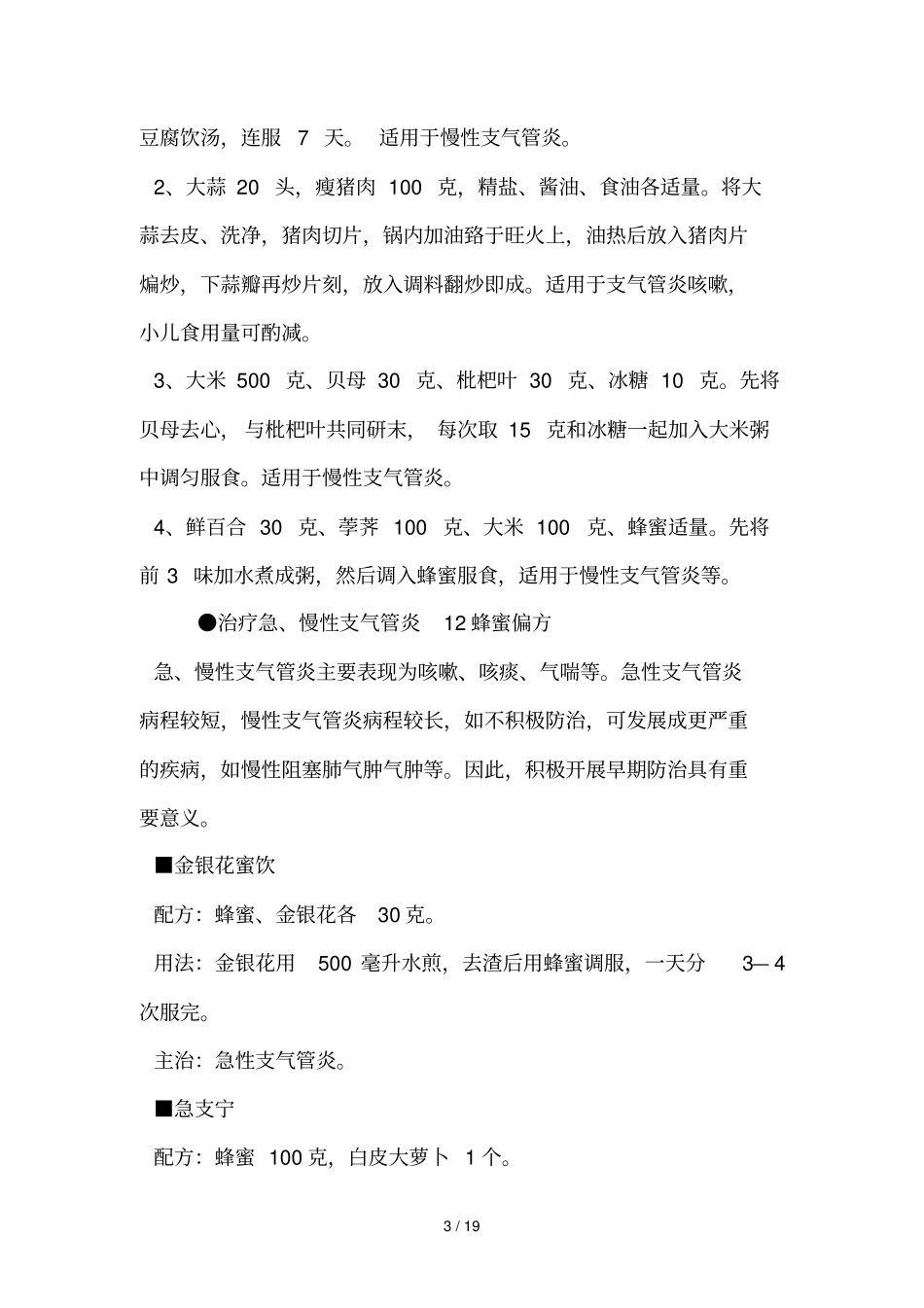 治疗慢性支气管炎咳嗽几十种方法_第3页