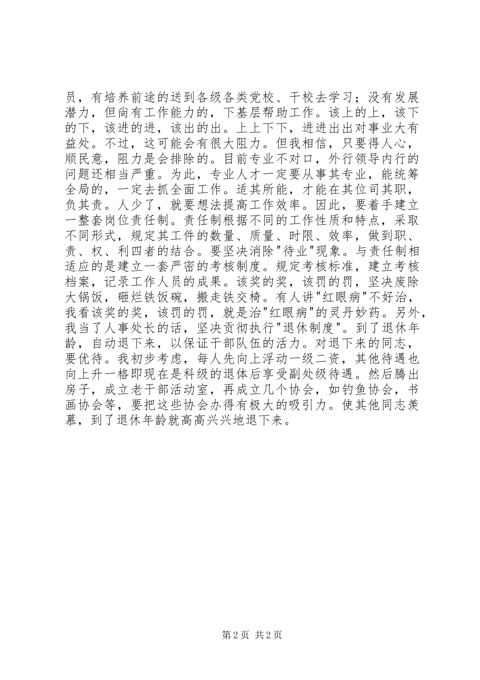 人事处长竞聘演讲稿范文_第2页