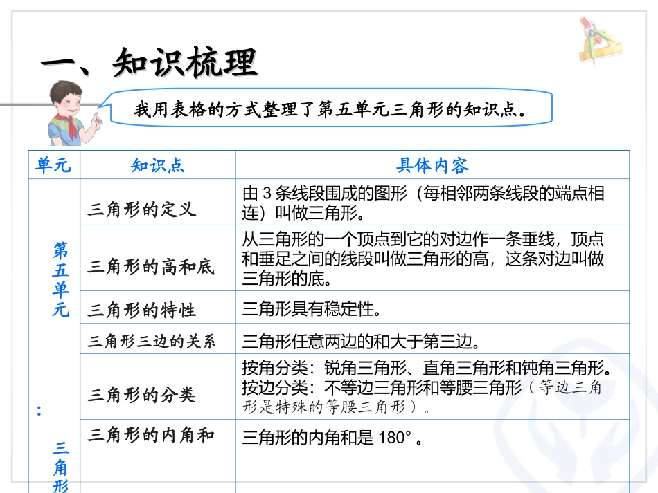 观察物体三角形图形的运动_第3页
