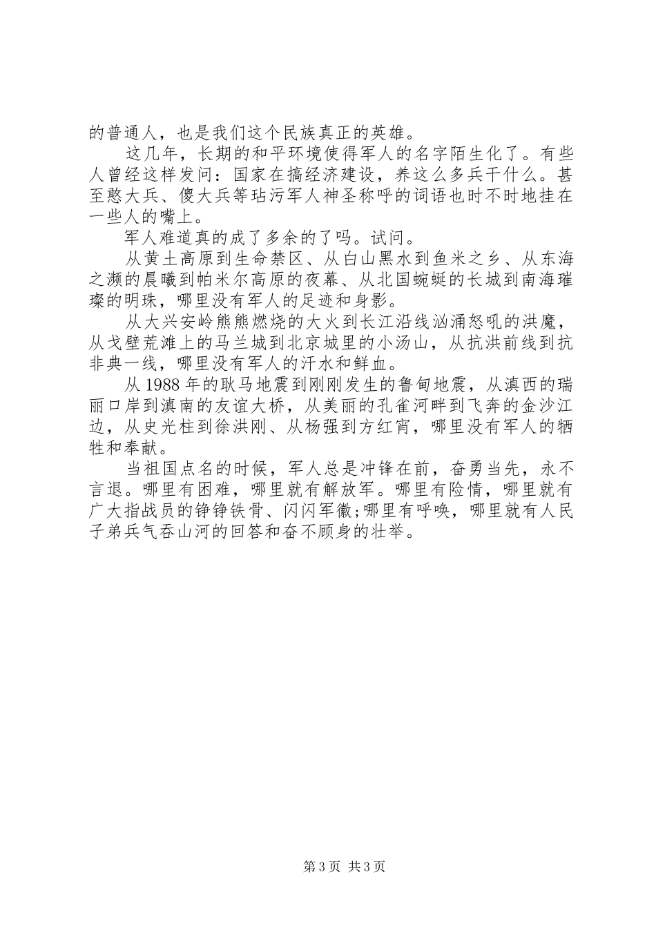 军人爱国演讲致辞_第3页