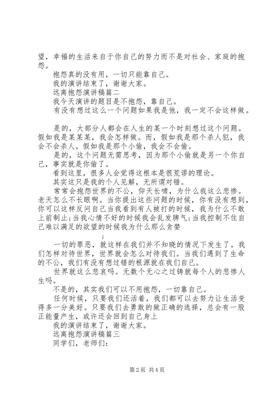 远离抱怨演讲稿范文远离抱怨是智者_第2页