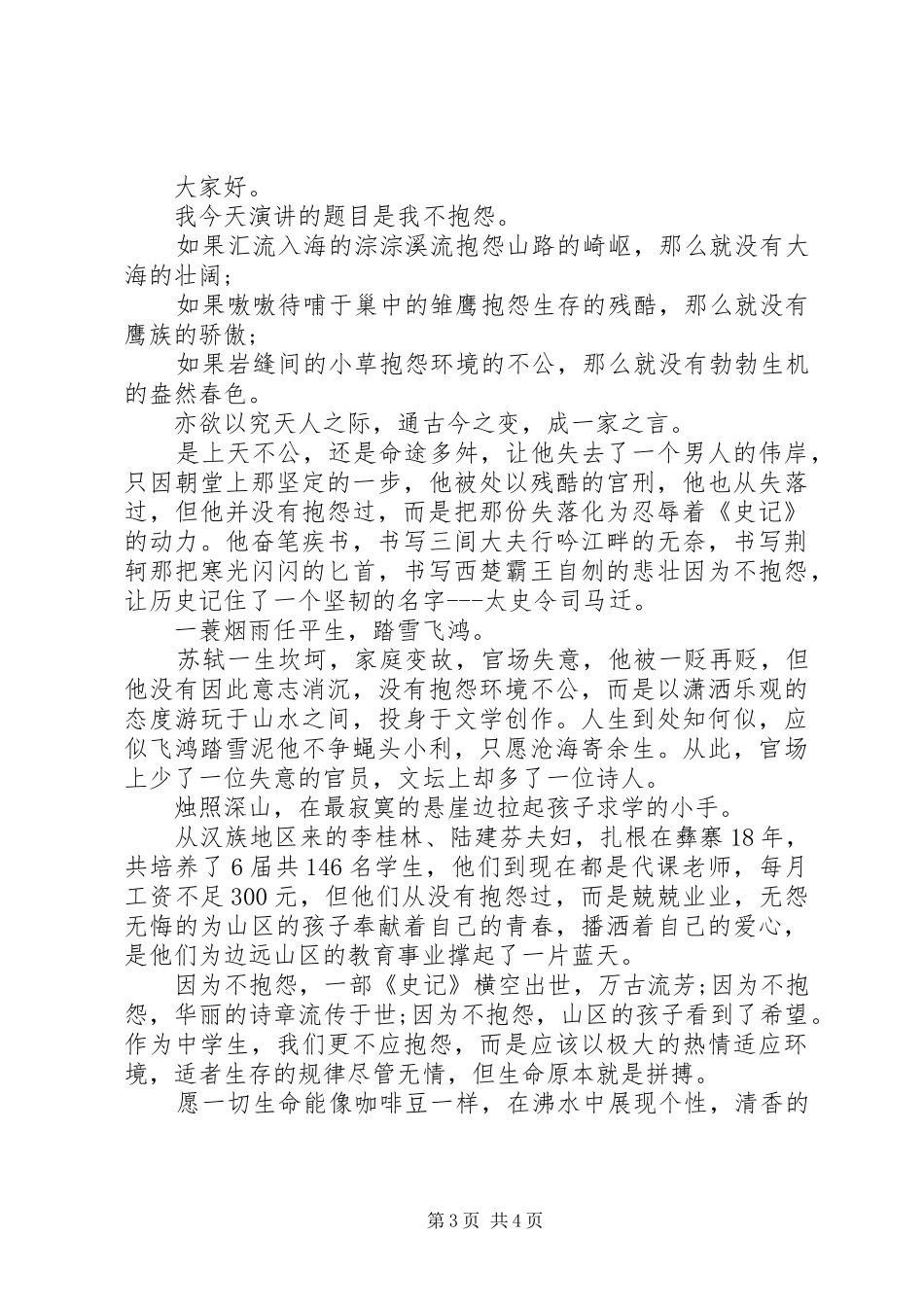 远离抱怨演讲稿范文远离抱怨是智者_第3页