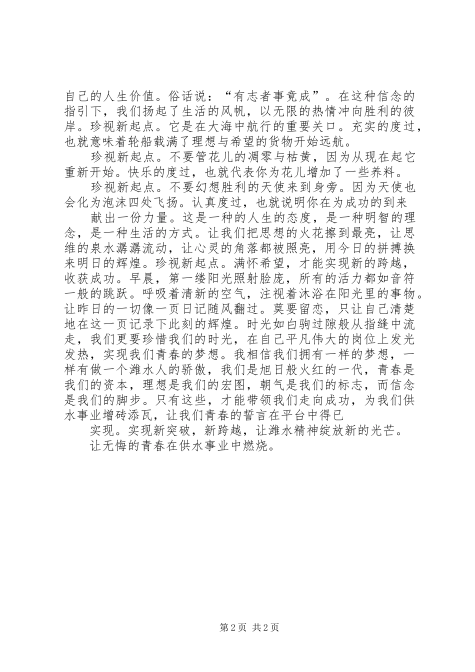 自来水职工奉献青春演讲稿范文_第2页