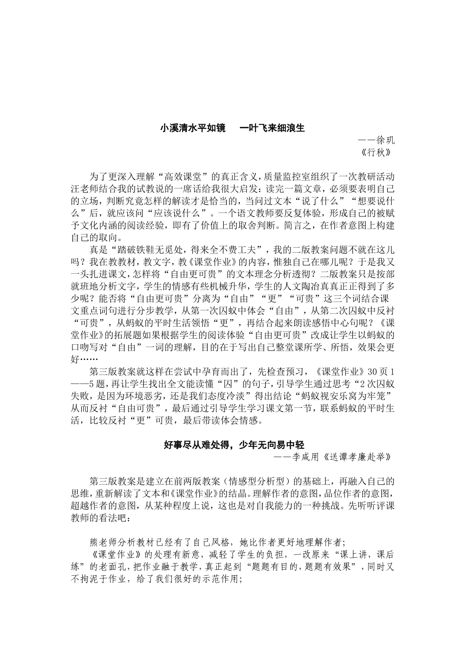 一登一陟一回顾_第3页
