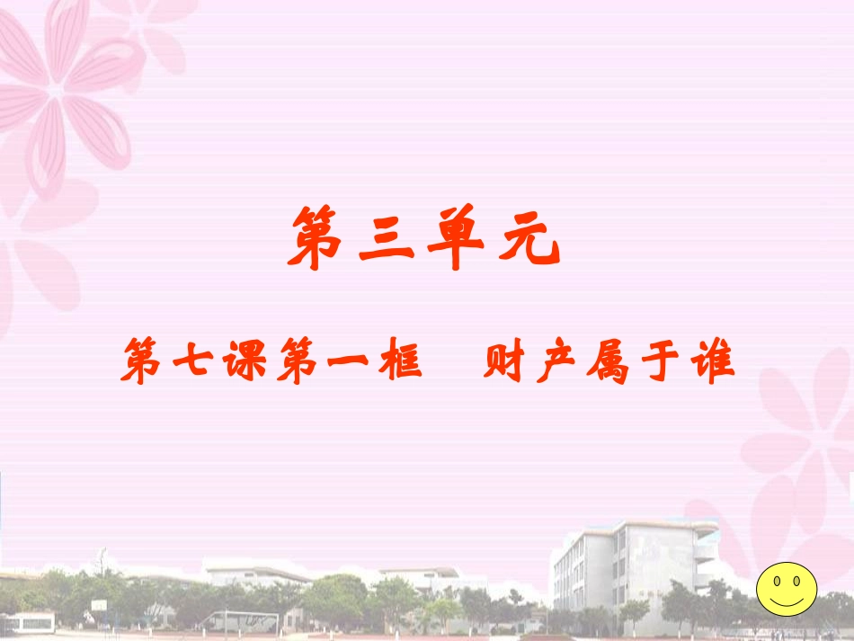 财产属于谁课件_第2页