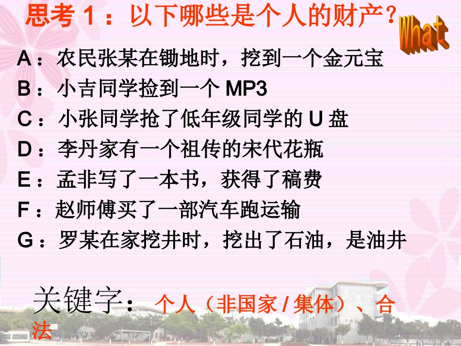 财产属于谁课件_第3页