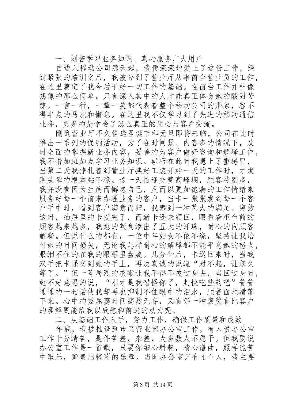 移动系统竞聘致辞演讲稿5则_第3页