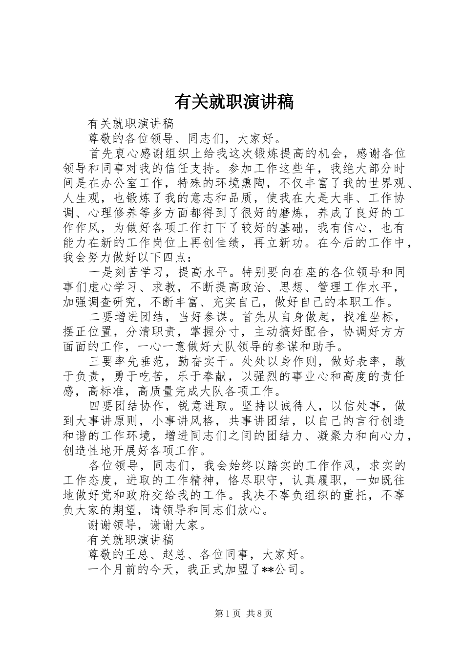 有关就职演讲稿范文_第1页