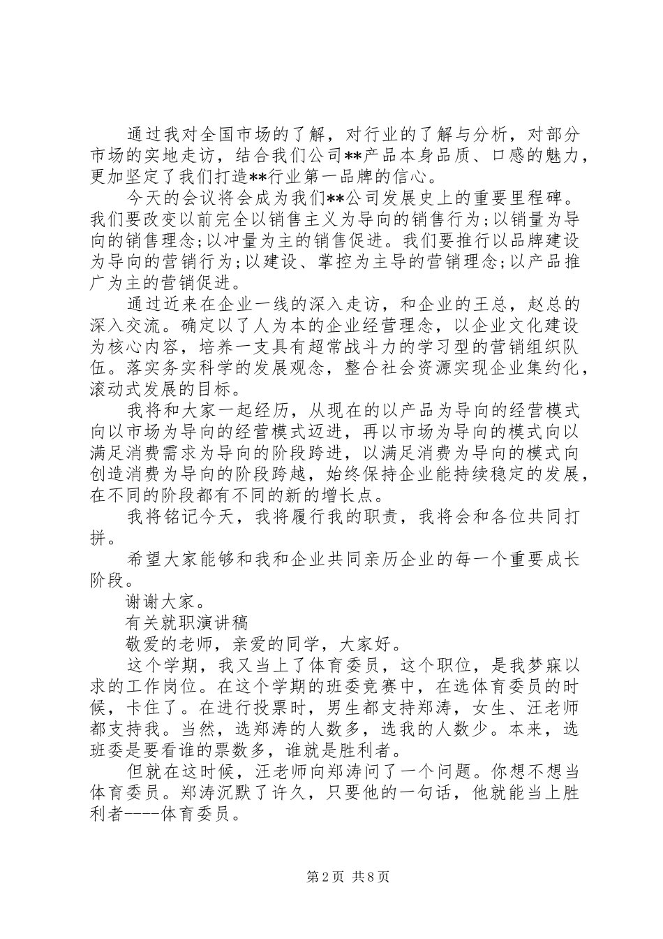 有关就职演讲稿范文_第2页