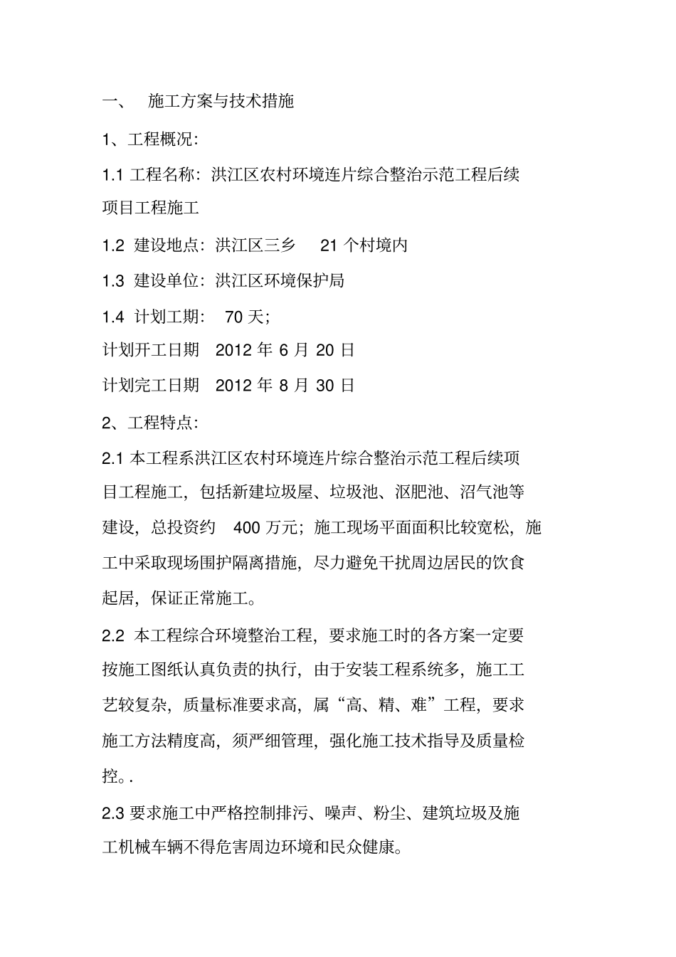 沼气池垃圾屋沤肥池施工方案_第2页