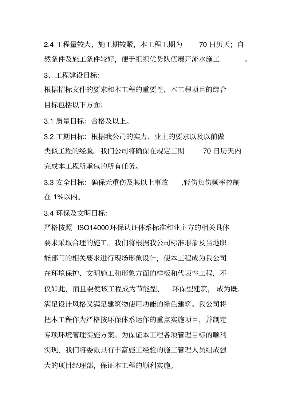 沼气池垃圾屋沤肥池施工方案_第3页
