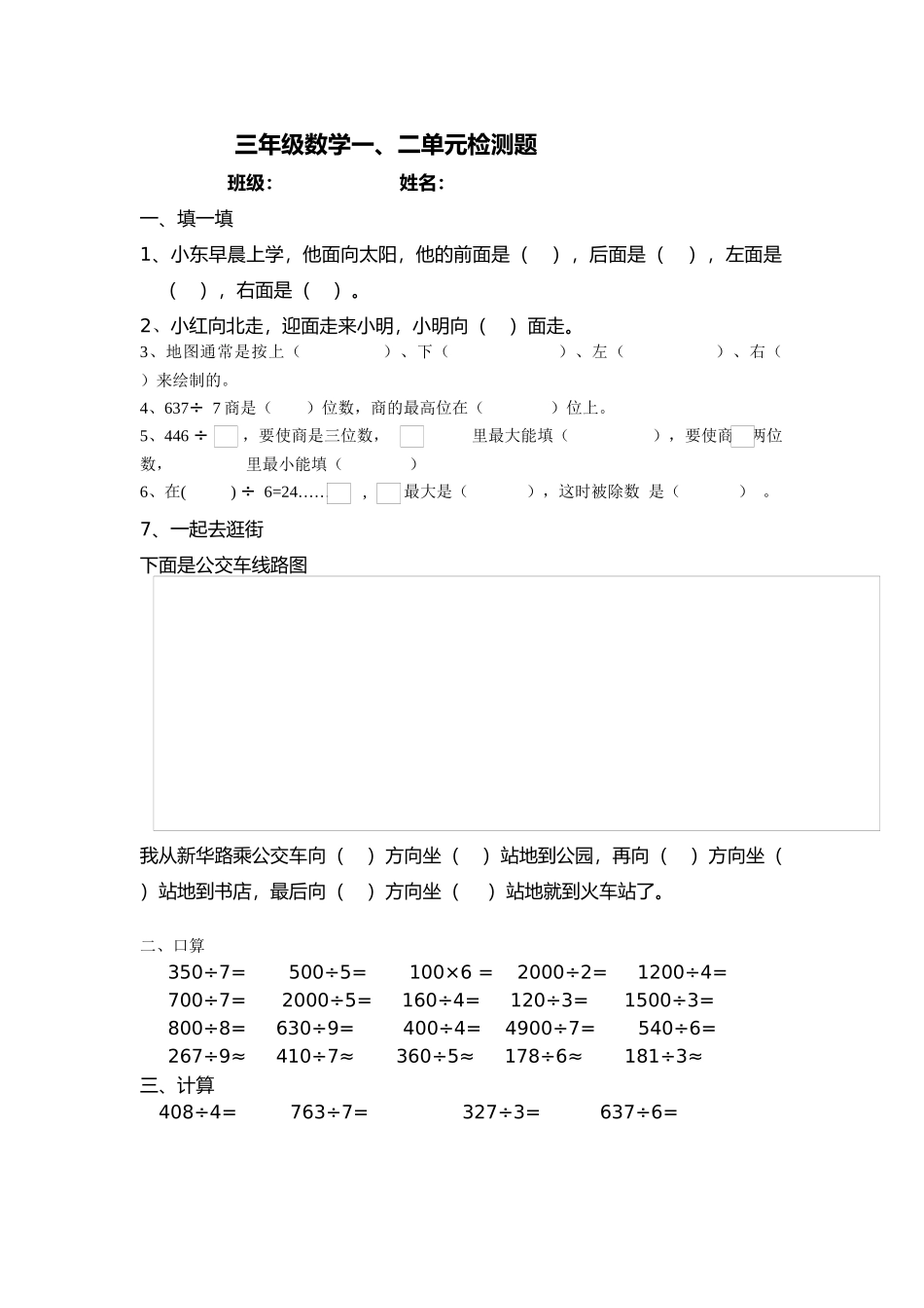 三年级数学单项检测_第1页